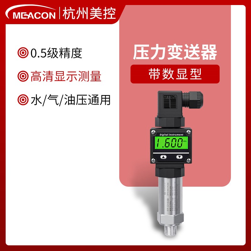 2088压力变送器带显示 扩散硅真空负压传感器 智能压力变送器485