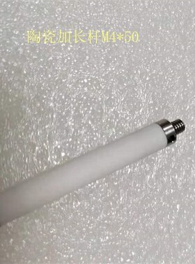 A-5000-7755陶瓷加长杆白色延长杆雷尼绍国产代用M450L
