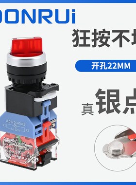 东锐带灯旋钮开关LED 2档3位选择按钮两档LA38-11XD2红X色绿色22m