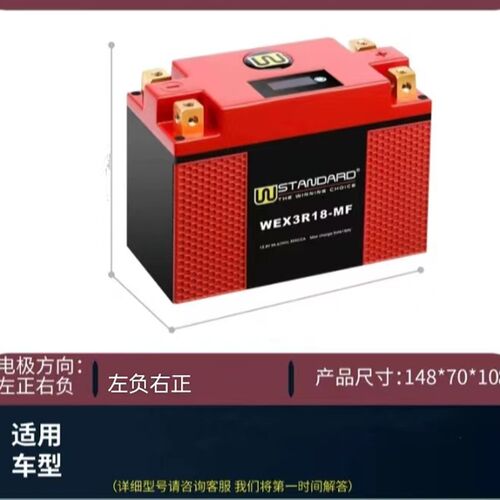 美国W-STANDARD 12V锂电池 摩托车电瓶9AH-40AH 左正右负锂电池