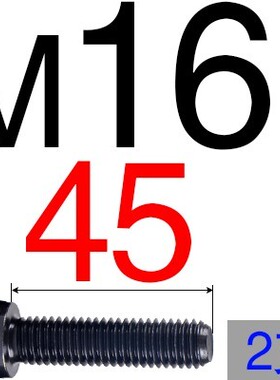 EG鹏驰12.9级内六角螺丝M16/18*20/30/40/50/6070/80100