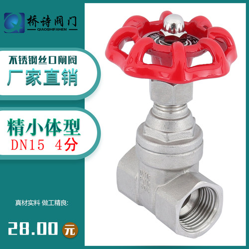 不锈钢丝口闸阀 304 内螺纹 丝扣阀门 DN15 4分 DN20 1寸 Z15W