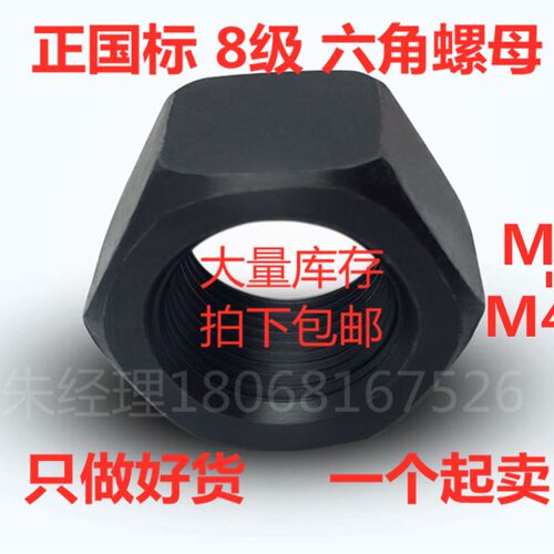8.8级黑加厚细内六角螺母外六角螺帽M5M6M8M10M12M14M16M18M20M22