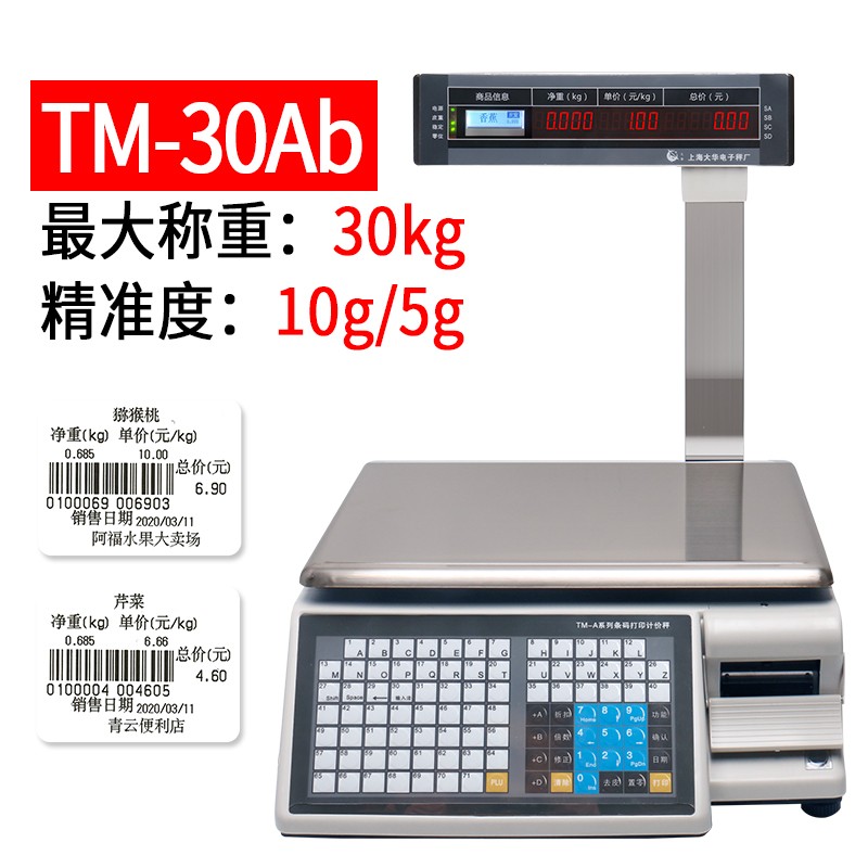 上海大华条码秤电子打码称tm-a超市收银称重一体机带打印标签商用