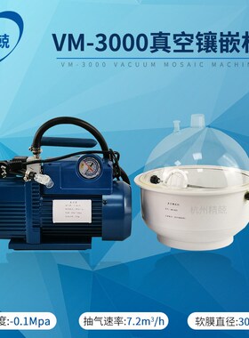 新真空镶嵌机VM-3000金相设备真空抽气泡冷镶嵌可同时镶嵌多个试