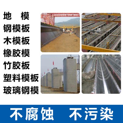 脱模剂混凝土木模具试块水性脱模铁钢模桥梁水泥脱油性建筑隔离剂