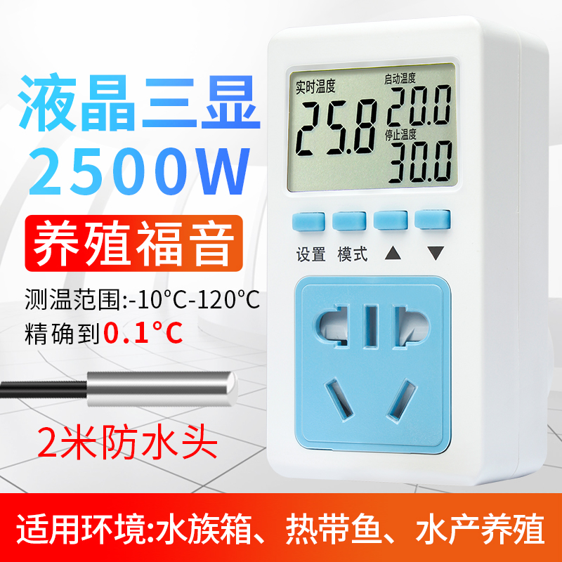 数显智能温控电子温控器液晶控水温开关控温器可调温度控制器开关