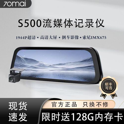 70迈流媒体行车记录仪S500全屏高清记录仪前后双录停车监控双录制