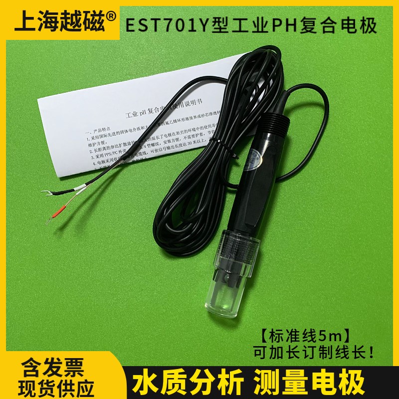 工业在线PH计电极探头EST701Y便F捷水质酸碱值检测传感器复合电极