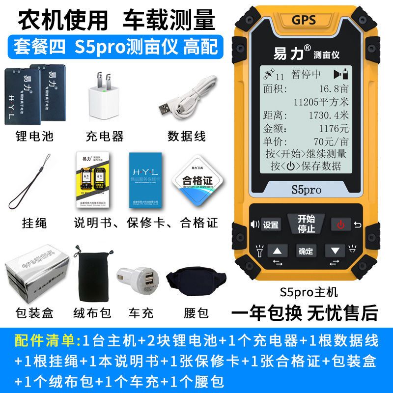 高精度手持车载测亩仪量田器土地面积测量仪测地亩仪器田亩计亩器