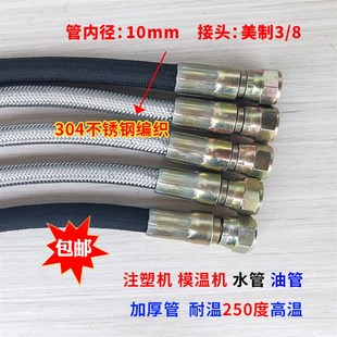 内径10模温机高温管模具油管不锈钢铁氟龙管水温机水管铁弗龙管