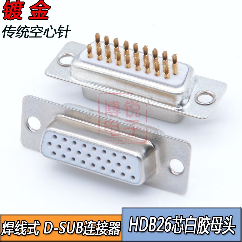 D-SUB26芯连接器实心针HDB26P公头车针DB26针母头26PIN转接头外壳