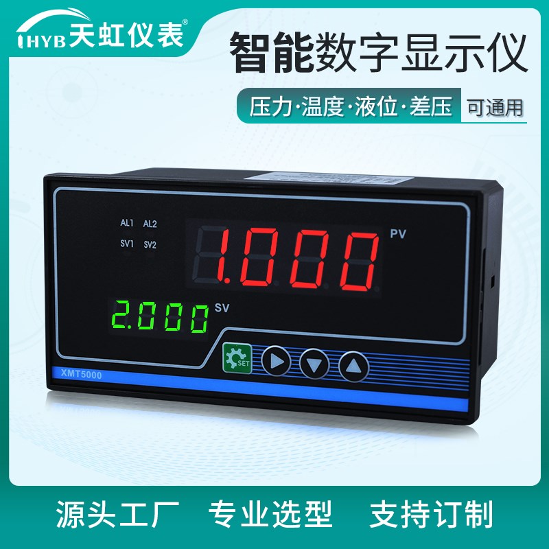 XMT5000 轩胜 数字二次显示仪表 数显远传表 4~20mA 1-5V 0-5V