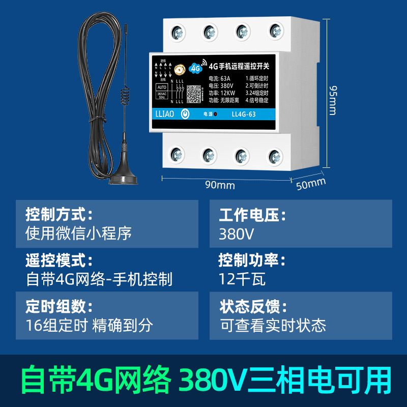 12V直流4G手机l远程遥控开关智能无线控制器大功率路灯电源时控24
