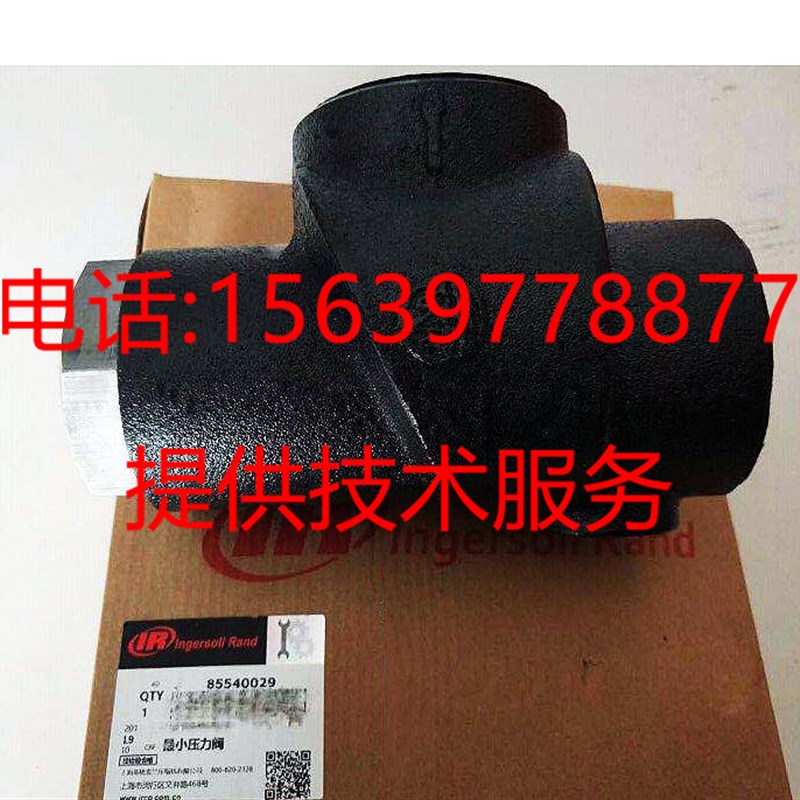 英格索兰空压机92520584 35318161最小压力阀93522829维持阀组件