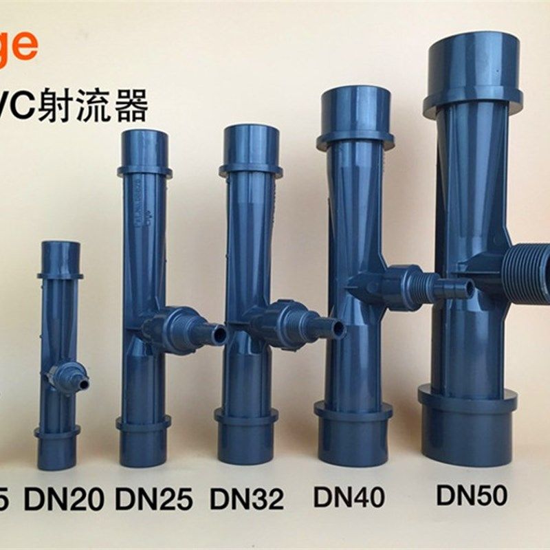 UPVC承插式射流器 承插胶粘水射器 文丘里管 气水混合器 施肥器,工业油品/胶粘/化学/实验室用品,实验室漏斗,淘宝优惠券,粉丝福利购,淘宝优惠卷