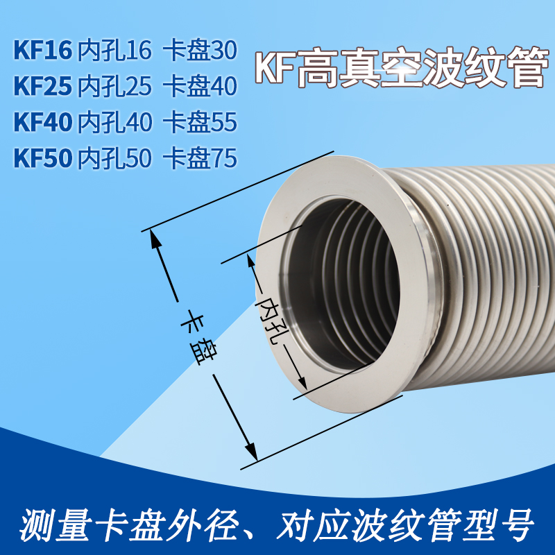 304KF真空波纹管NW/KF16/25/40/50柔性高真空快装不锈钢真空软管