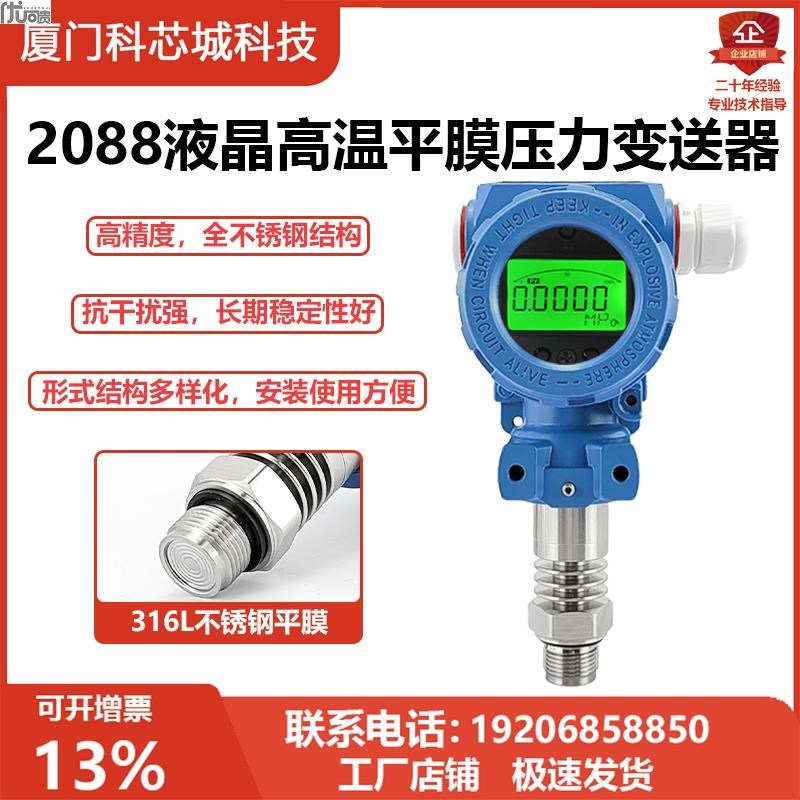 2088液晶高温平膜型压力变送器隔膜卫生型压力传感器带显示远传