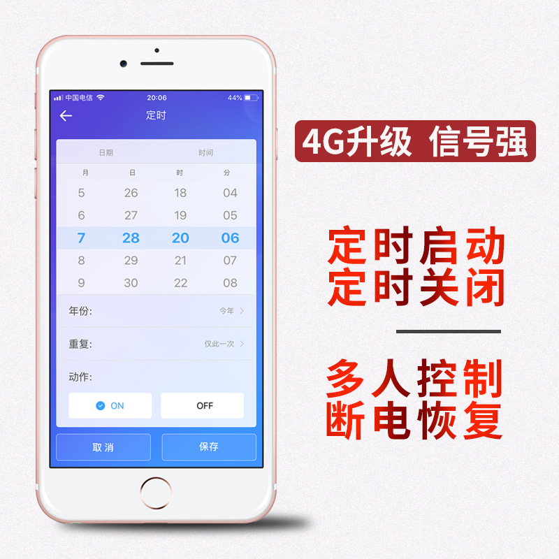 物联网4G遥控i开关无线远程控制断路器手机智能空开定时总闸空气