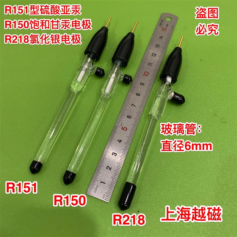 R151代替CHI151硫酸亚汞w电极R150饱和甘汞电极代替 辰华CHI150