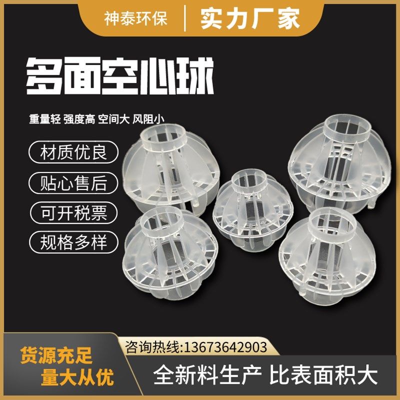 PP多面空心球塑料填料水处理除y雾喷淋塔阻燃38/50多面球废气过滤,工业油品/胶粘/化学/实验室用品,实验室漏斗,淘宝优惠券,粉丝福利购,淘宝优惠卷