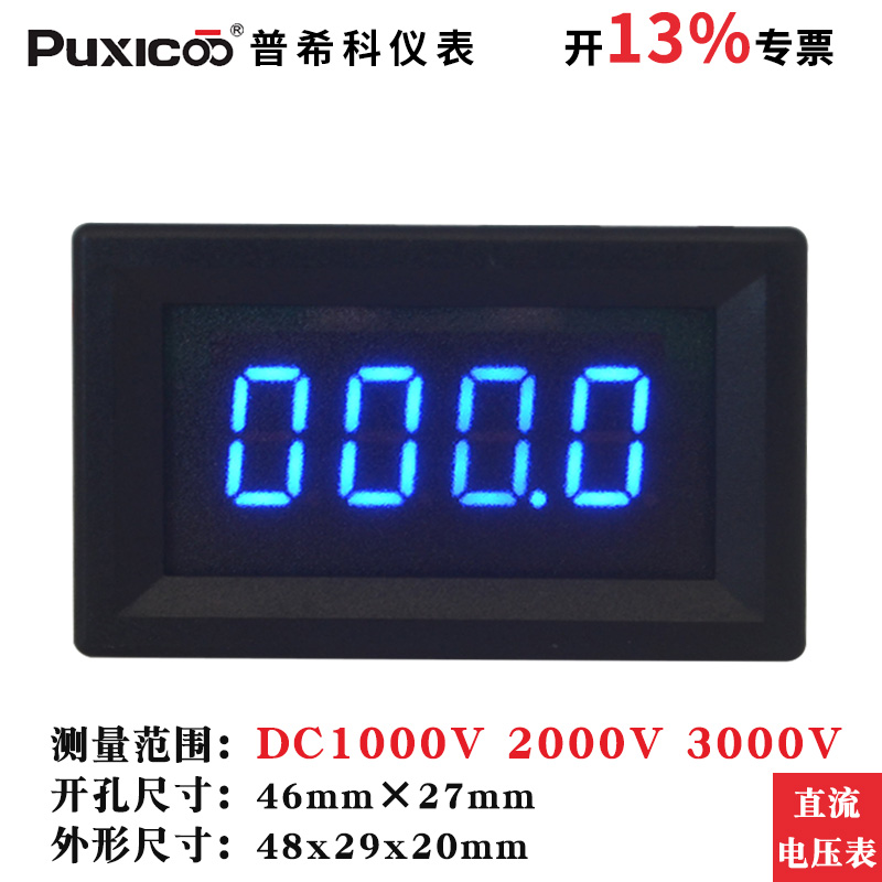 直流DC1000V高压电压表头2000V数显3000V数字直流电压表4位表专票