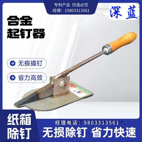 天津制铬酿合金钢起钉器 纸箱厂无痕除钉工具