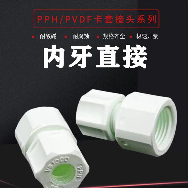 PP卡套内牙直接头塑料接头pp气管连接件卡套管PP卡套接头配件npt