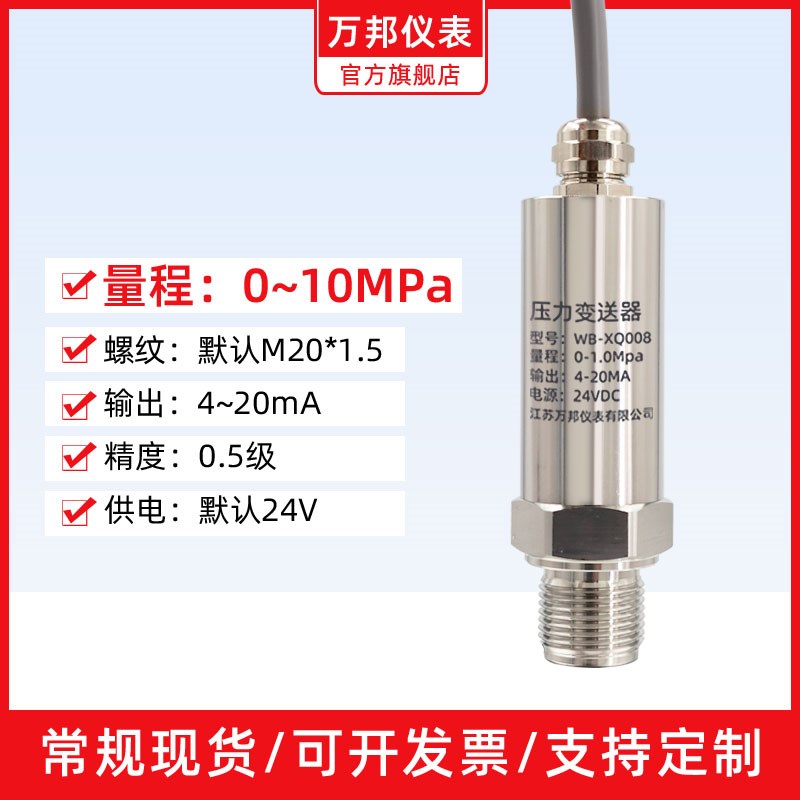 格兰头防水出线压力变送器 高精度压力传感器 液压油压气压4-20mA