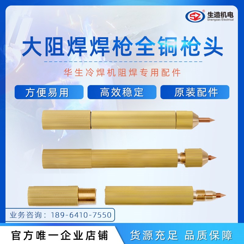 电阻焊焊枪配件全铜焊枪头枪体生造冷焊机HJCS03/03PULS用