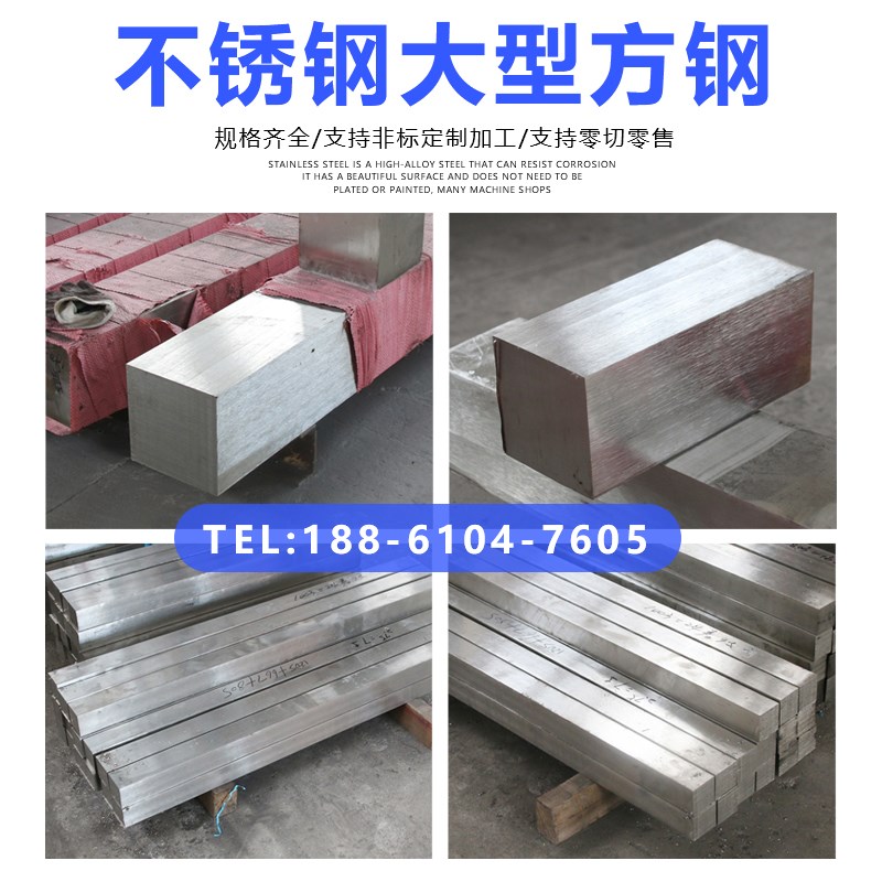 304/630/316LC276不锈钢扁钢扁条大型方钢方条实心冷拉方棒四方棒