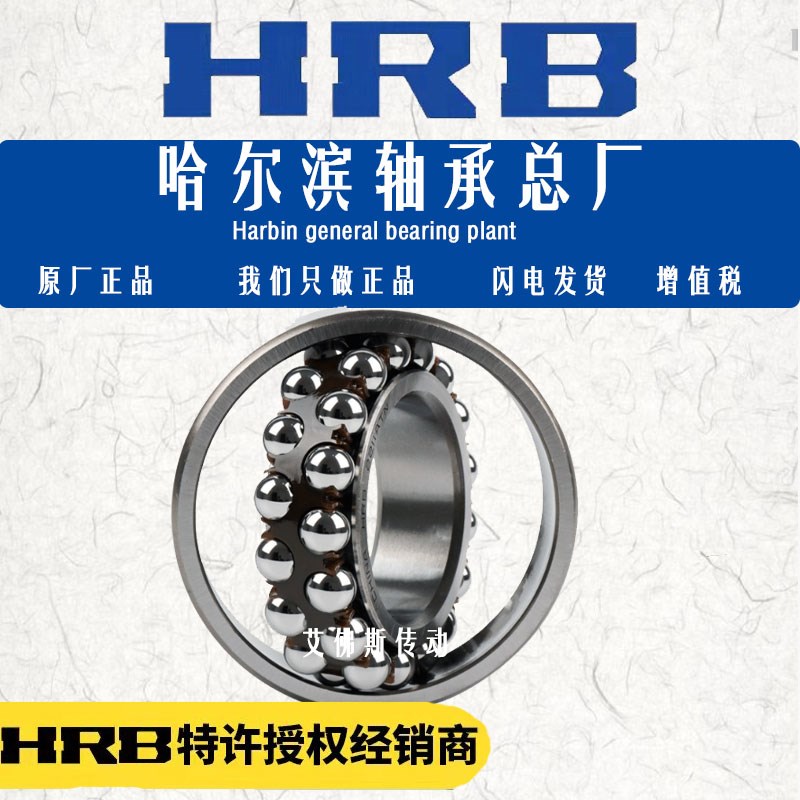双排调心球轴承2317 2318 2319 2320 2322 ATN 哈尔滨 HRB 速