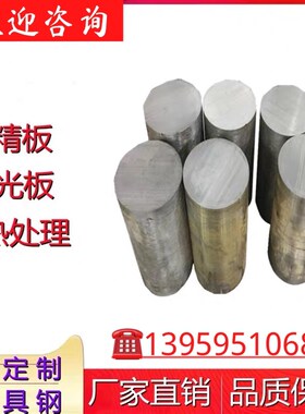 45NiCrMo4 X33CrS16 15NiCr18圆棒X35CrMo17 X38CrMoV5-3模具钢板