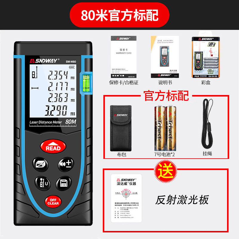 深达威测距仪SW50/70/80/100米 手持激光测量仪测距仪激光电子尺