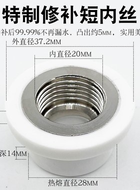 水管内牙漏水修补工具PrPR特制短内丝直接三角阀龙头断丝热熔修复