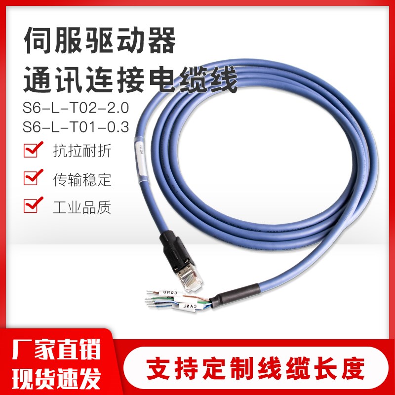 汇川伺服驱动器与PLC通信线S6-L-T01-0.3 /T02-3.0工业网线cat5e