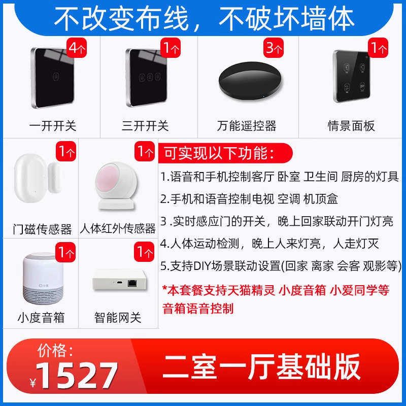 全屋智能家居控制系统套装设计涂鸦zigbeeM方案中控屏声控灯光电