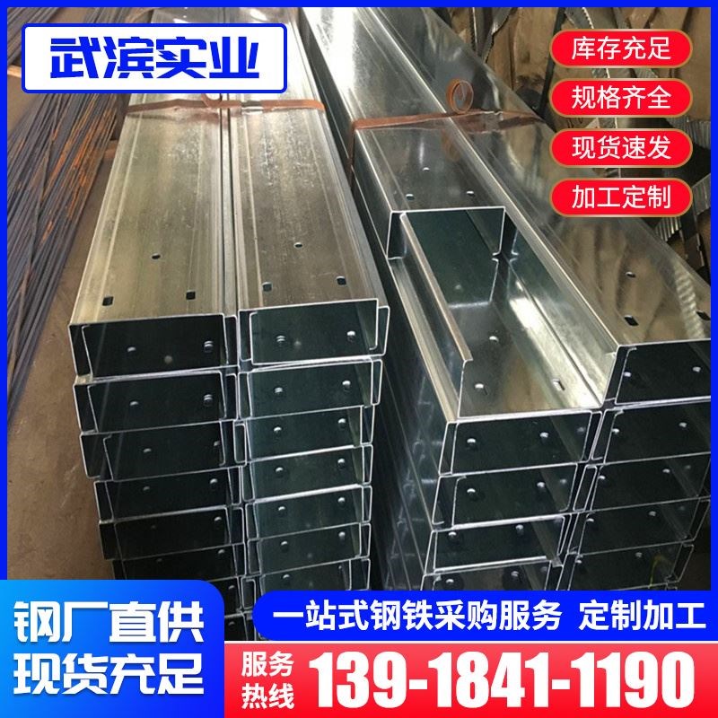 型镀锌C型钢檩条厂房钢U型钢结构彩钢瓦几冲钢厂镀锌热槽钢孔