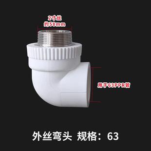 PPR花边外丝弯头40 50 63水管材外牙接头1.2寸1.5寸2寸不锈钢丝
