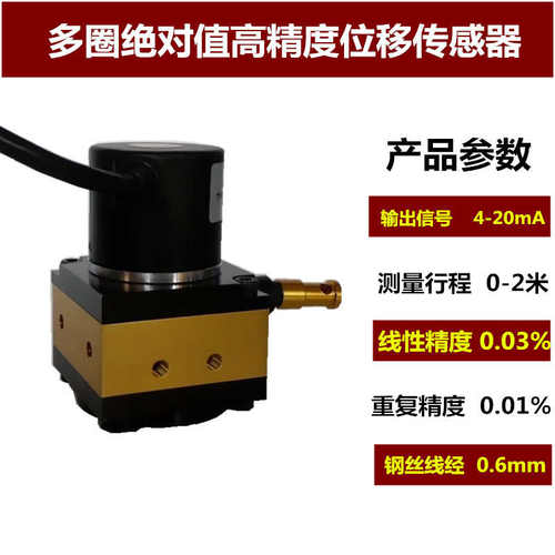 拉绳拉线式位移传感器绝对值编码器0-5 RS485 SSI 232 CAN 4-20MA