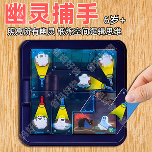 旅行便携益智桌游飞机高铁幽灵捕手思维锻炼抓小偷闯关游戏亲子