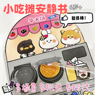 安静书新款女孩玩具免裁剪手工diy十元安静书旅行便携长途哄娃