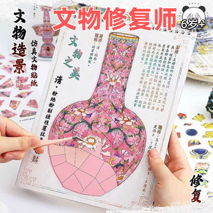 文物修复贴纸飞机高铁打发时间玩具女孩旅行便携自驾车后排带娃