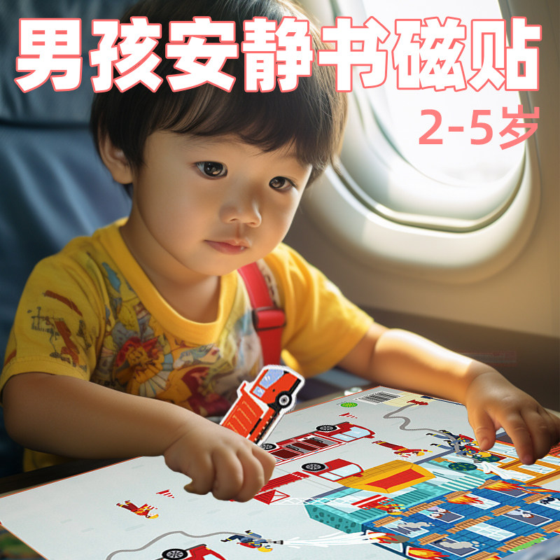男孩安静书汽车恐龙磁性可折叠飞机高铁便携玩具2-5岁儿童专注力,玩具/童车/益智/积木/模型,拼图/拼板,淘宝优惠券,粉丝福利购,淘宝优惠卷