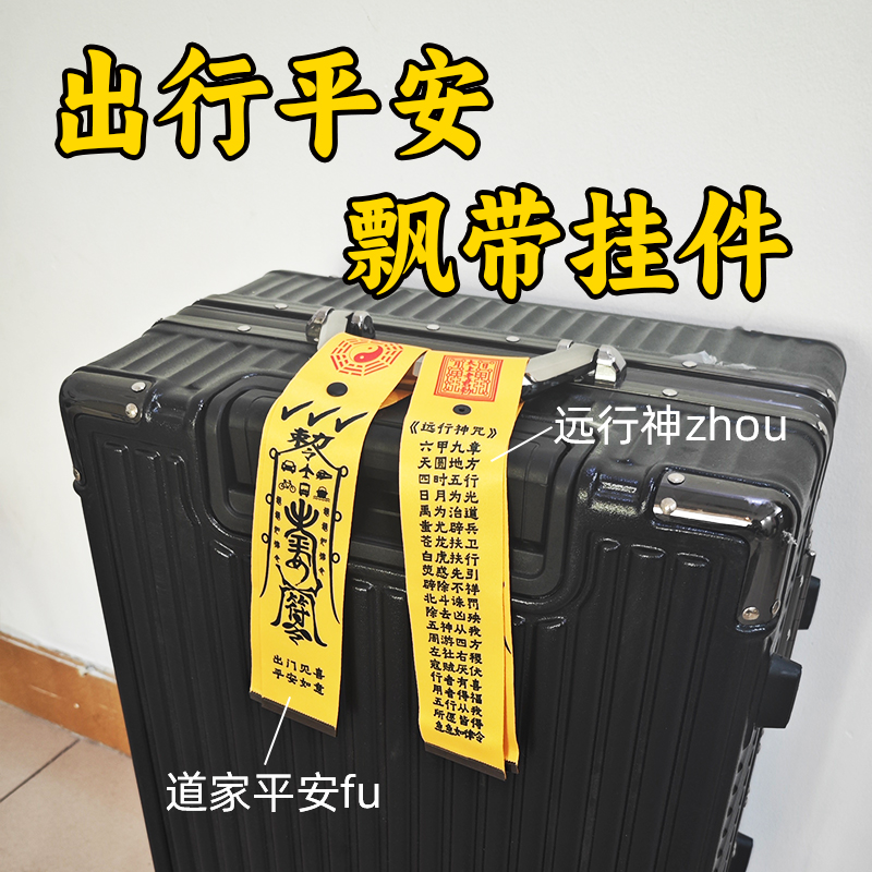 留子行李箱背包装饰登机箱防丢挂件飘带平安小吊牌旅行出行好物