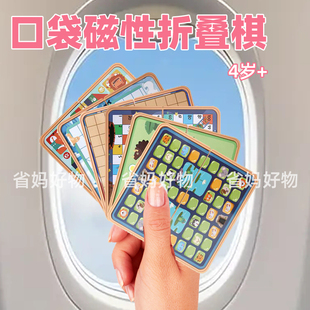 飞机上玩的口袋玩具桌游棋牌旅行便携打发时间火车高铁哄娃带娃