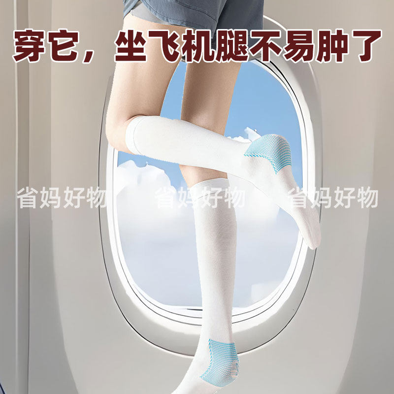 飞机压力袜飞机上袜子长途专用袜男女医用弹力袜旅行好物防水肿
