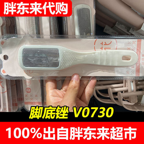 胖东来代购花漫多脚底锉V0730去死皮去老茧搓脚板磨脚器搓脚底