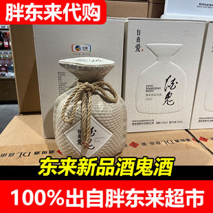 胖东来代购酒鬼自由爱酒原浆52度550ml礼盒装馥郁香型白酒送礼