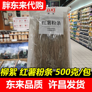 【胖东来代购】DL红薯粉条宽粉粉皮粉条代购柳絮红薯粉条